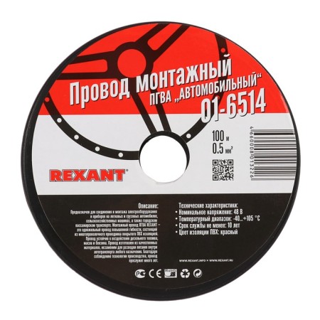 REXANT wire pgva, 1x0.5 mm, bay 100 m, red-2