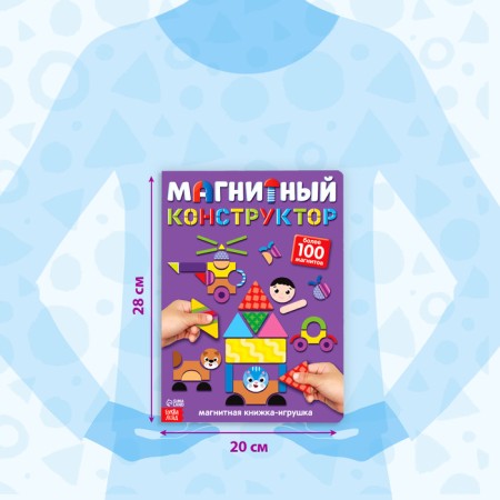 Book-toy "Magnetic Designer"-1