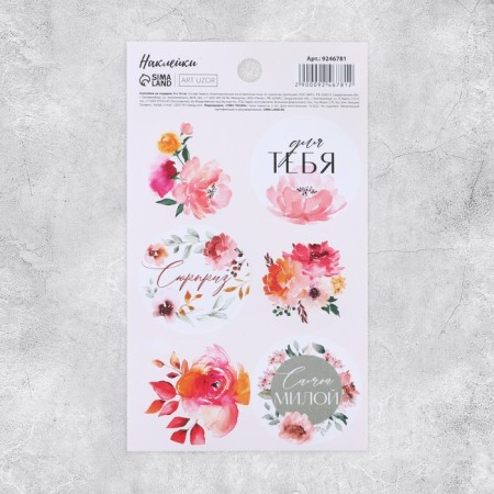 Stickers for gifts and flowers "Surprise", flowers, 9 x 16 cm