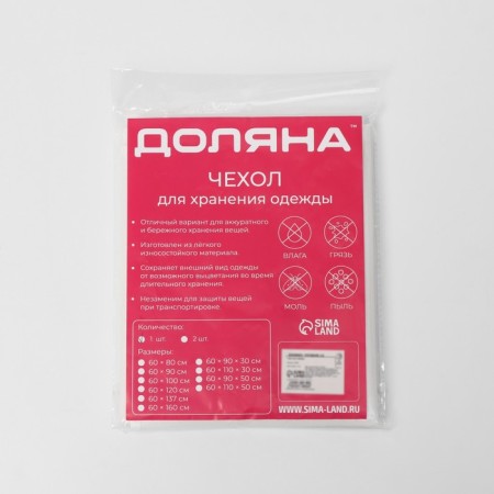 Clothing cover dense shade, 60 × 80 cm, PEVA, white color-5