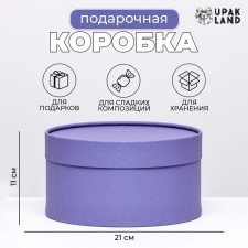 Gift box purple, plastered without a window, 21x11 cm