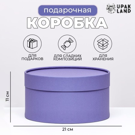 Gift box purple, plastered without a window, 21x11 cm