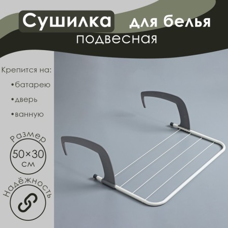 Sushilka for linen hanging fraction, 50 × 30 cm, color gray color