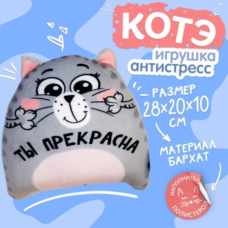 Antistress toy "You are beautiful"-1