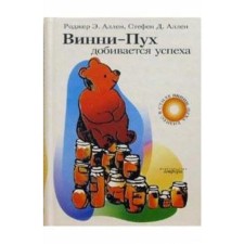 Winnie the Pooh is successful. Allen R.