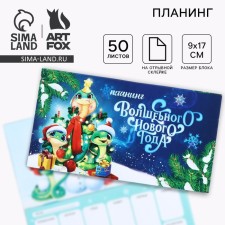 Planing mini-calendar on the cover, 50 liters. 