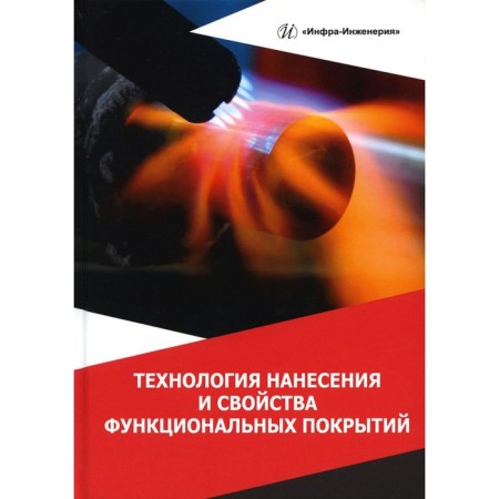 Engineering technology. Design of the manufacturing technology of parts. Tutorial. Lebedev V.A., Davydova I.V., Shishkina A.P., Kolganova E.N.