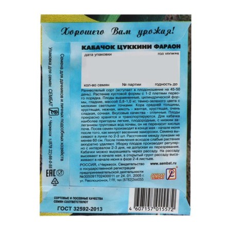 Semen zucchini zucchini "Farao", 2 g-1