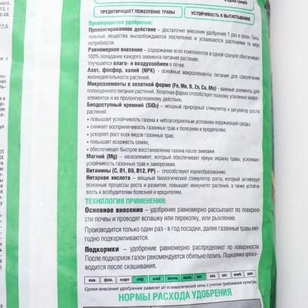 Fertilizer Lawn "Spring" with bio -available silicon, Bona Forte, granules, package, 10 kg-1