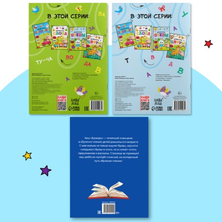 A set of training books 3 pcs., "Write - Style - Study with the letter"-5