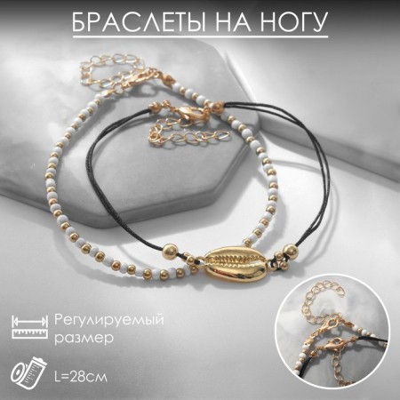 Bracelet on the leg set 2 pcs. "Sea", white color in gold, 28 cm