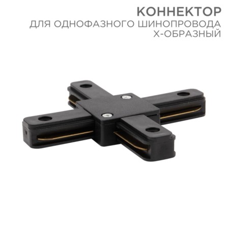 Connector for single-phase tire pipeline X-shaped black rexant