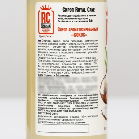Сироп Royal Cane «Кокос», 250 л-1