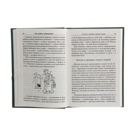 Speak and write in Russian correctly. Rosental D. E.-3