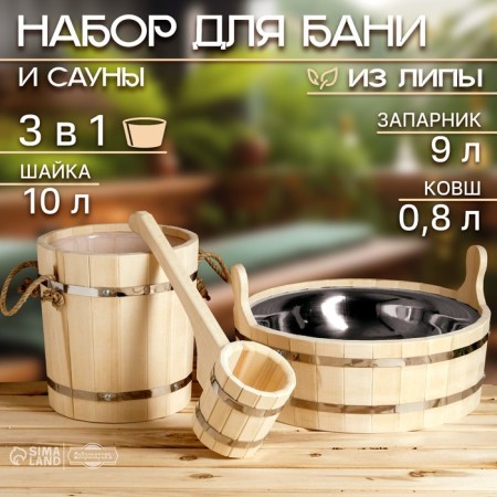 Set for a bath (3 in 1): Bucket 0.8l + Zaparnik 9l lay. Insert + gang 10l stainless steel. insert