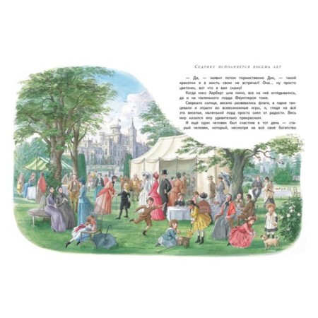 Little Lord Fountler. Burnett F.-5