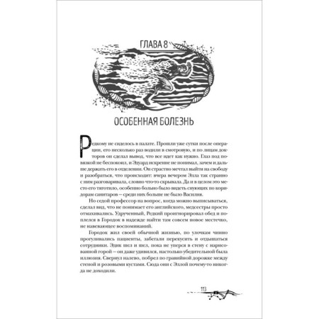 Nois. Book 3. Red bracelet. Bulganova E.-4