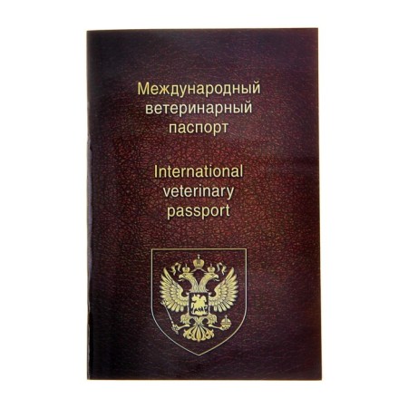 Veterinary Passport International Universal, 36 pages-2
