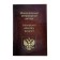 Veterinary Passport International Universal, 36 pages