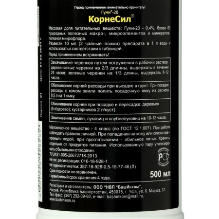Fertilizer "OZHZ Kuznetsov" "Gumi-20" "Raid", 0.5 liters-1