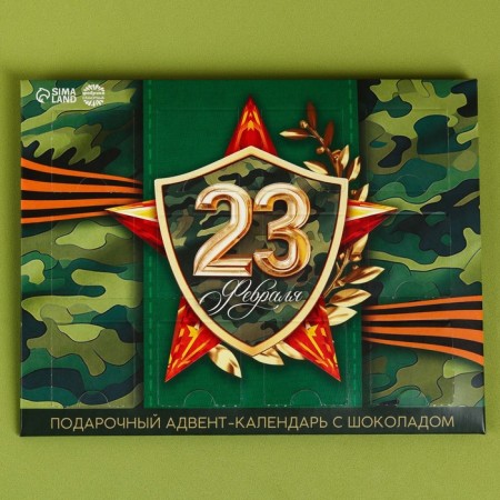 Advent calendar with milk chocolate “Best Defender”, 60 g (12 pcs. X 5 g).