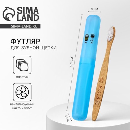 AM - PM toothbrush case, 19.5 x 2 cm