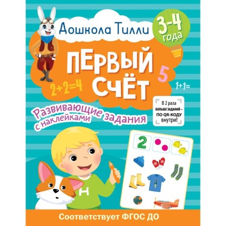 3-4 years. Preschool Tilly. First account. Developing tasks with stickers