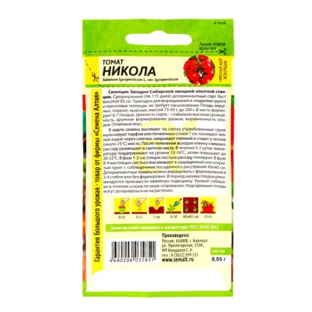 Seed Tomat "Nicola", CPU, 0.05 g-1