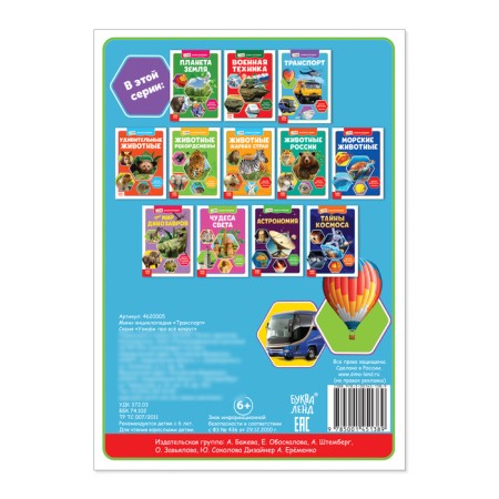 Mini-encyclopedia "Transport", 20 p.-3
