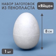 Foam egg - blank 8 cm