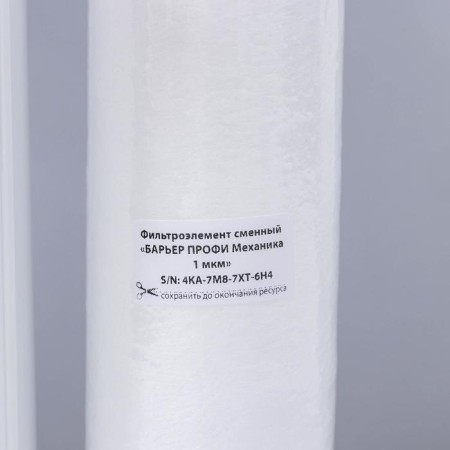 A set of filter elements "Barrier. Pro OSMO ", prefilters of 1-3 steps-3