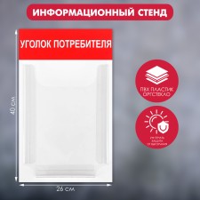 Information stand 