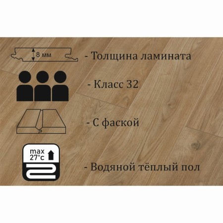 Laminate Kastamonu Ind32TV-FP627, 1380 × 193 × 8 mm, grade 32, 2.131 m2, Oak color amber-1