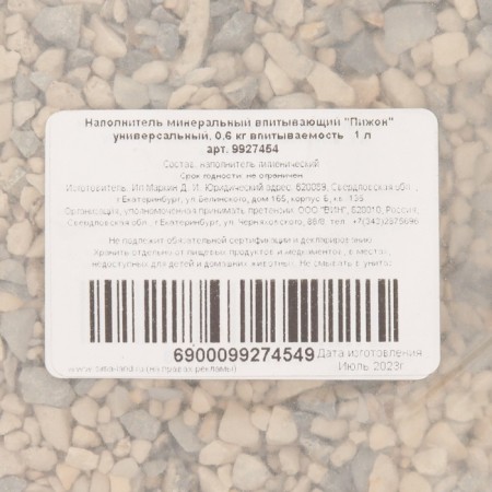 Mineral absorption "Piggon" universal 0.6 kg absorption of 1 liter-2