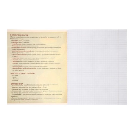 Subject subject calligrata "board", 48 sheets in a cell biology, with reference material, cover coated cardboard, block offset-2