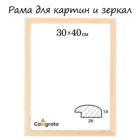 Frame for paintings (mirrors) 30 x 40 x 2.6 cm, wood, berta, unpainted tree (suitable for decoration)