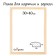 Frame for paintings (mirrors) 30 x 40 x 2.6 cm, wood, berta, unpainted tree (suitable for decoration)