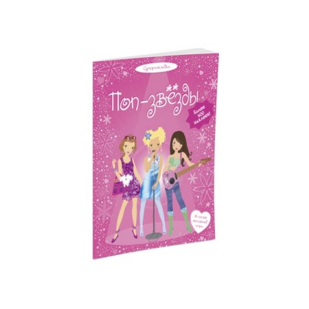 A book with stickers. Pop stars