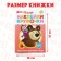 Kruzhoki stickers "Seasons", 16 pp., A5, Masha and the bear