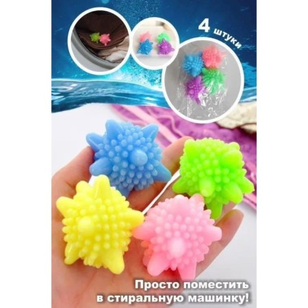 Balls for washing linen shade, d = 6 cm, 4 pcs, color mix