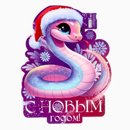 Happy New Year poster, Tenderness SG 2025-1