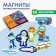 Training magnets "Profession and Transport"