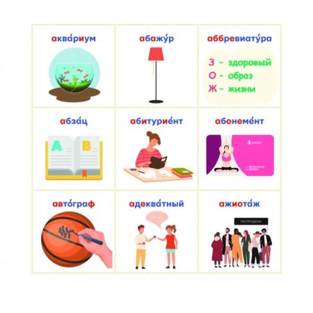 Russian language: vocabulary words-2