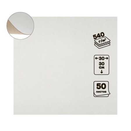 Binding cardboard 0.9 mm, 30 x 30, 50 sheets, 540 g/m², white