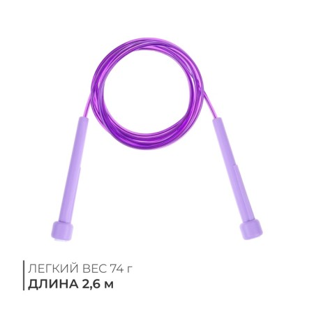 Jump rope, 2.6 m, D = 0.42 cm, MIX color