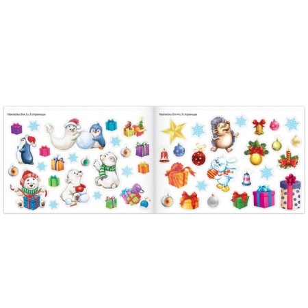 New Year's album 100 stickers, 12 p.-3