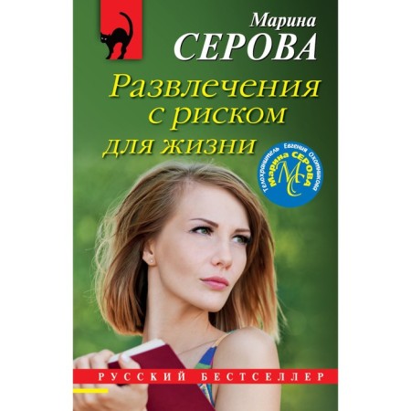 Entertainment with risk to life. Serova M.S.