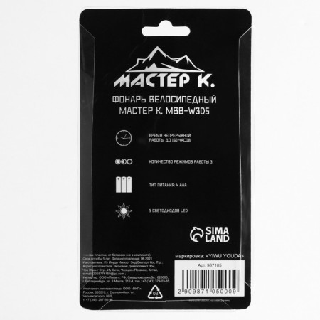 Lanter Bicycle Front "Master K", Waterproof, 5 diodes, 3 modes, 4AAA-6