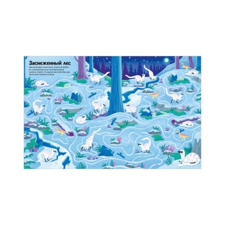 Dinosaurs. Funny labyrinths. Smith Sam-2