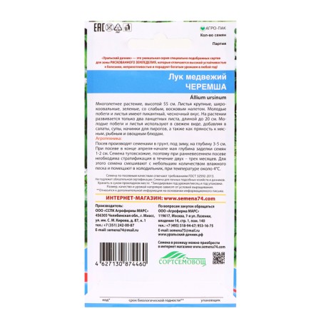 Cheremsha seed seeds, 0.25 g-1